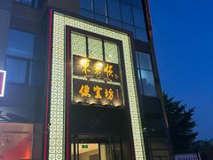 -便宜坊烤鸭店(亦庄京东店)