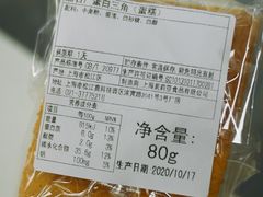 蛋白三角-莉蓮蛋挞(静安寺店)