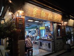 -吴财记面家(大同路店)