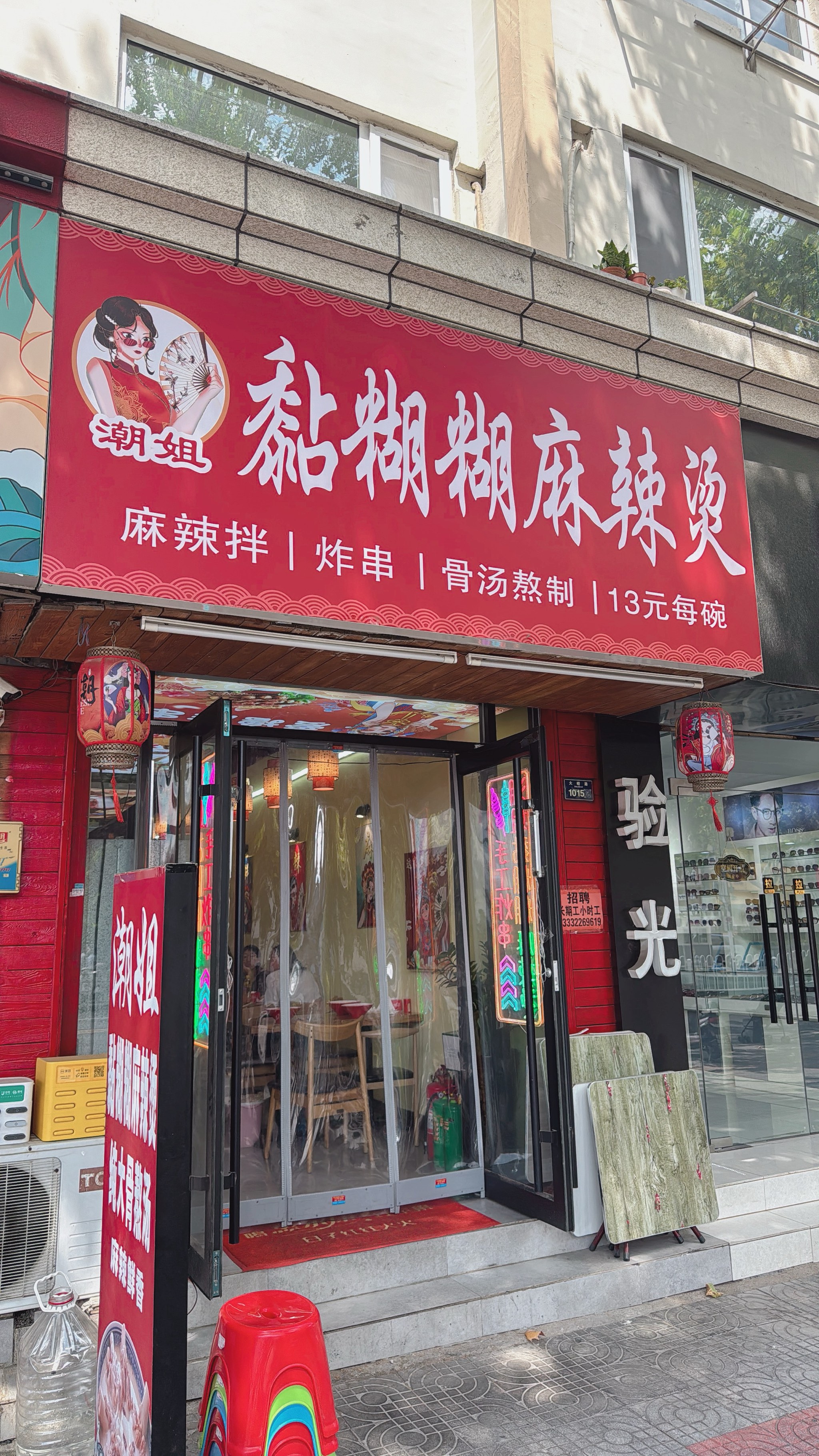 麻辣烫店名好听图片