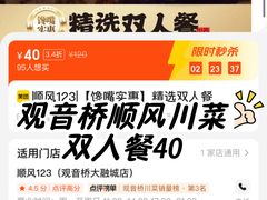-顺风123(观音桥大融城店)