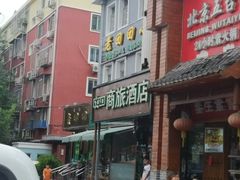 -老回回饺子馆(海洋馆店)