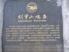 -胡里山炮台