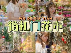 -循礼门鲜花花市(武汉循礼门店)