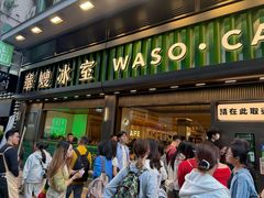 -华嫂冰室(尖沙咀店)