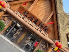 -蛟河庄稼院(临河街店)