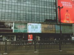 -第一百货(姑苏店)