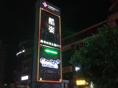 -方恒购物中心(望京小街店)