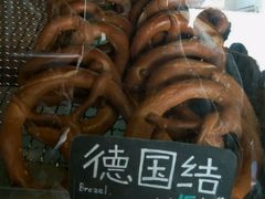 德国结-Juicy Bakery(大学路店)