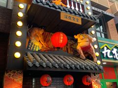 门面-有喜屋·烧鸟·居酒屋(三钢里店)