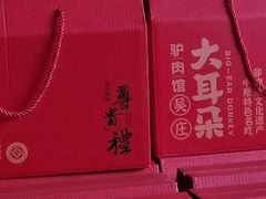 -辛杨和·大耳朵驴肉馆(银川总店)