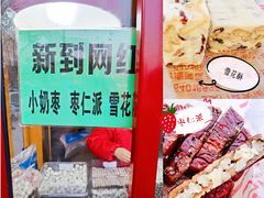 -秋栗香(地安门店)