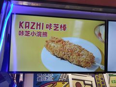 -咔芝棒·韩式炸鸡(印象汇店)