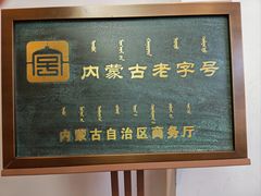 -老绥元烧麦·家常菜(大召店)