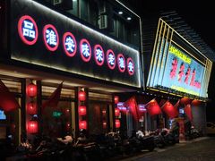 -老淮安·淮安菜(周恩来纪念馆店)
