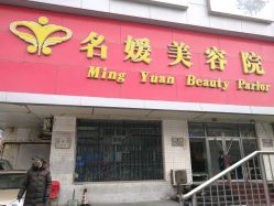-悦润荟美容抗衰中心