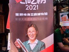 -董顺桃老长沙臭豆腐(步行街店)
