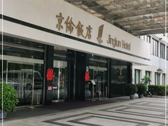 -北京京伦饭店
