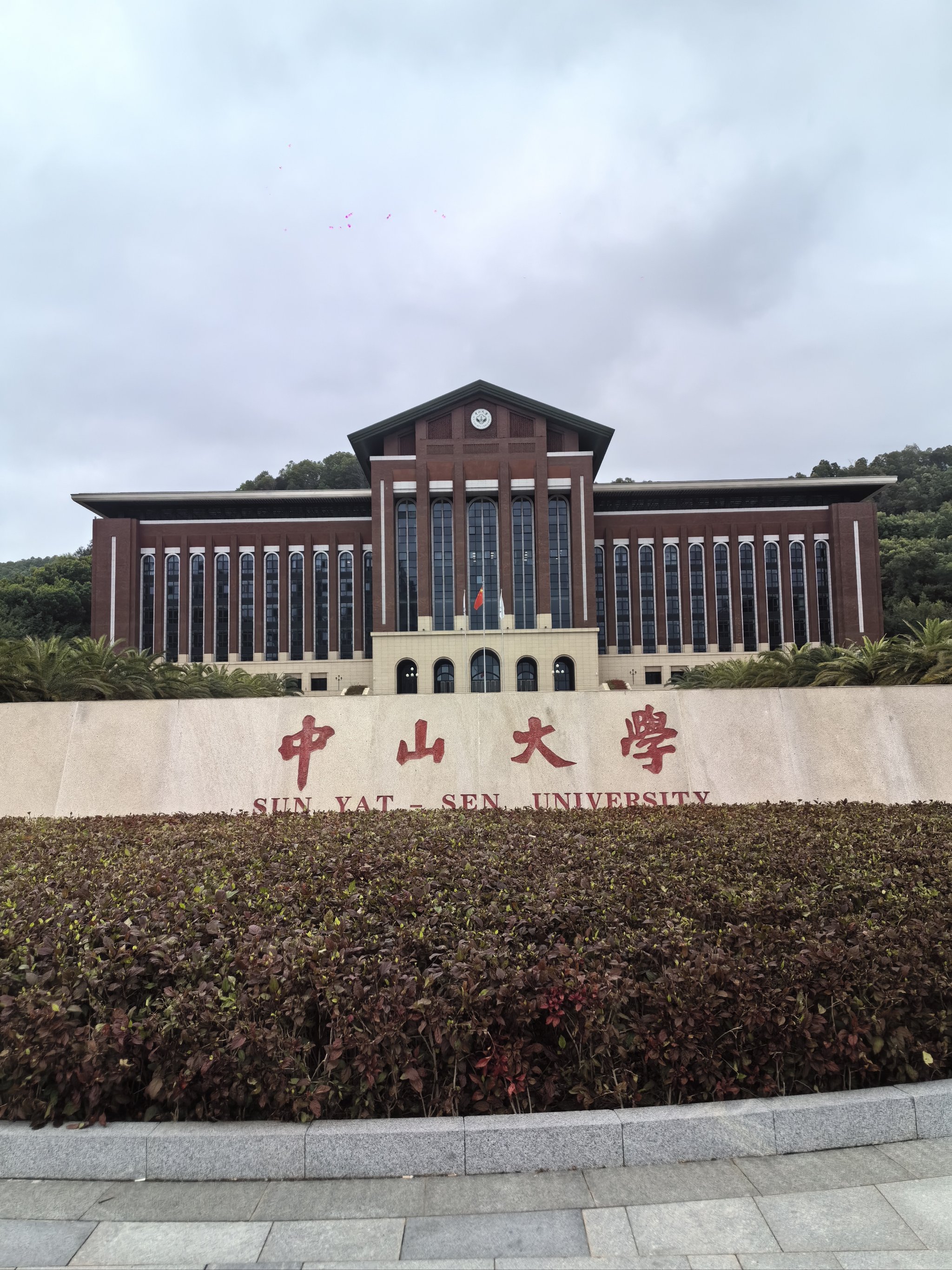 中山大学深圳校区