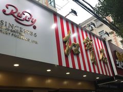 门面-红宝石·鲜奶小方·海派西点房(浦三店)