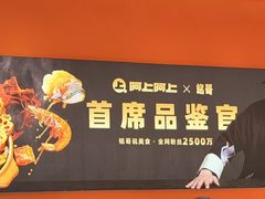 -阿上阿上麻辣香锅&麻辣烫(朝阳蓝色港湾店)