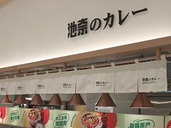 -池奈·咖喱蛋包饭(熙地港店)