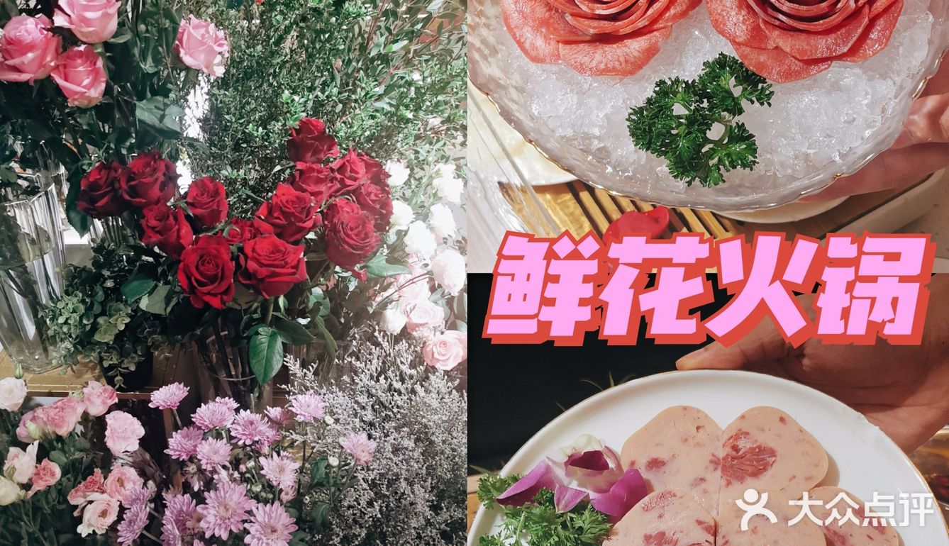 南京最浪漫的火锅｜欢迎来到花花世界