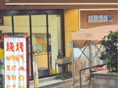 -胡二厨 ·甲鱼牛羊鞭·小龙虾(虎泉店)