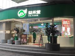 -益禾堂(南坪亿象城店)