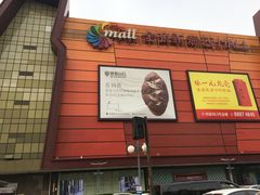 -宝岛眼镜·星创视光中心·林德伯格·奢品集合(北京世纪金源店)