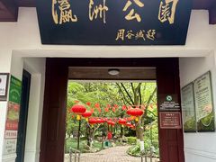 -瀛洲公园
