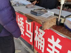 -东山矮马桶羊肉(太湖东山店)