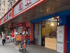 门面-鹅最好(南光店)