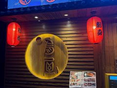 -鸟屋·烧鸟居酒屋(新世纪广场店)