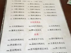 菜单-天回镇何氏豆腐(总店)