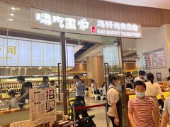 -嗨吃围炉海鲜烤肉自助(保利广场店)