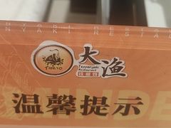 -大渔铁板烧(万象城店)