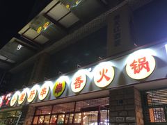 -钢管厂五区小郡肝串串香(车公庙店)