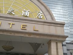 门面-索菲特酒店·海鲜自助 ·聚餐厅