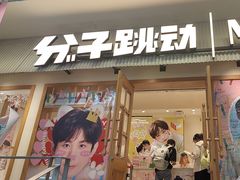 -分子跳动鲜活面包(五一大道店)