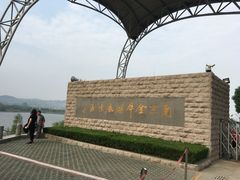 -南京金牛湖风景区