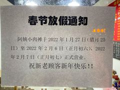 -阿姨小肉摊(同济西苑店)