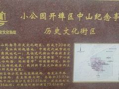 -汕头市小公园
