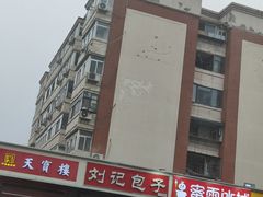 -刘记包子铺(气象台路店)