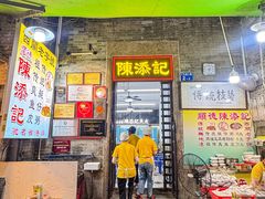 -陳添記·祖傳爽鱼皮(十五甫三巷店)