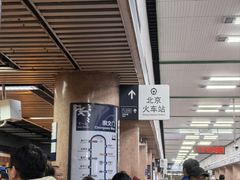 -北京站(地铁站)