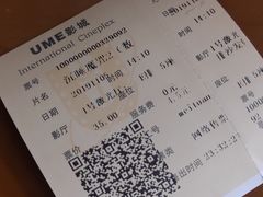 -UME影城(中国巨幕高新店)