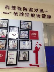 -成都军建医院·疤痕诊疗中心