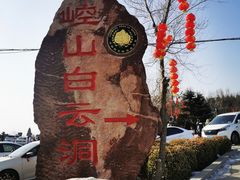 -崆山白云洞