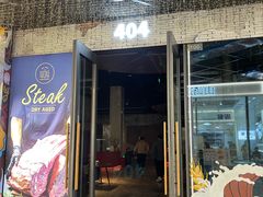 -404干式熟成牛排馆•聚会餐厅